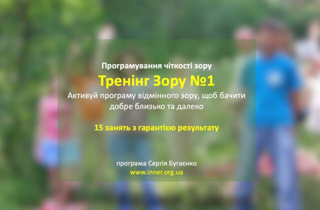 Тренінг зору