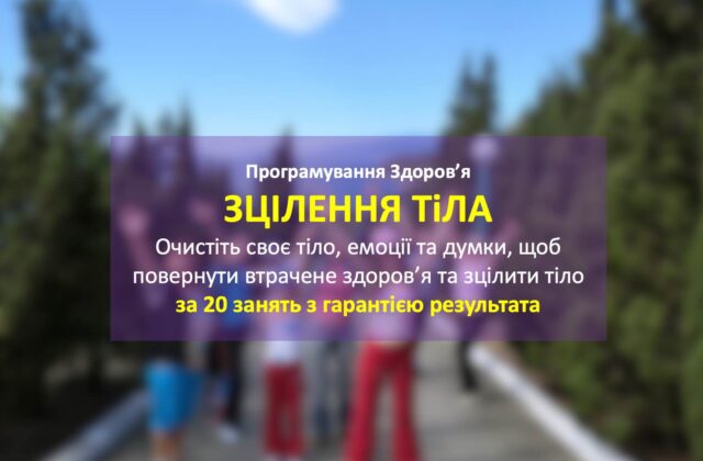 Зцілення тіла